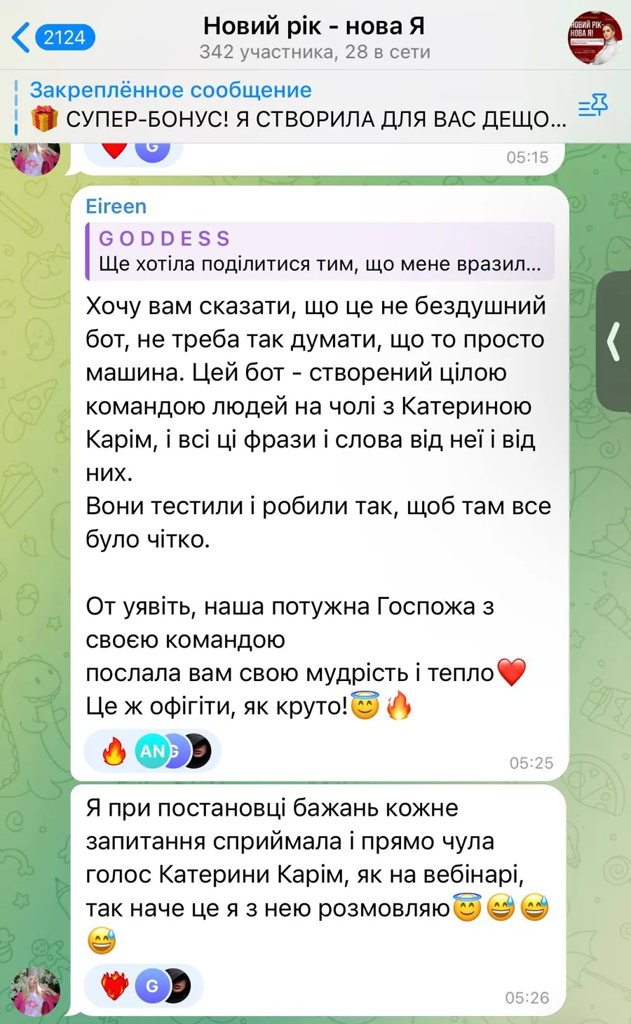 Відгук